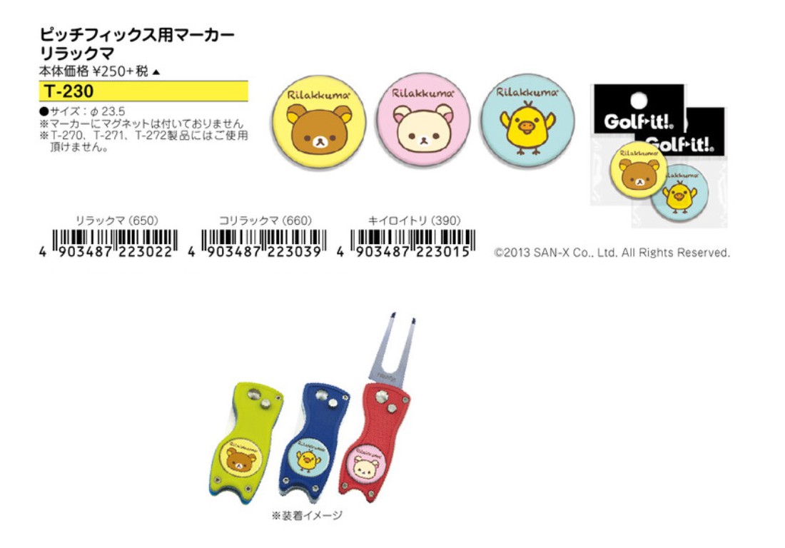 San-X ピッチフィックス用 専用マーカー リラックマ （T-230