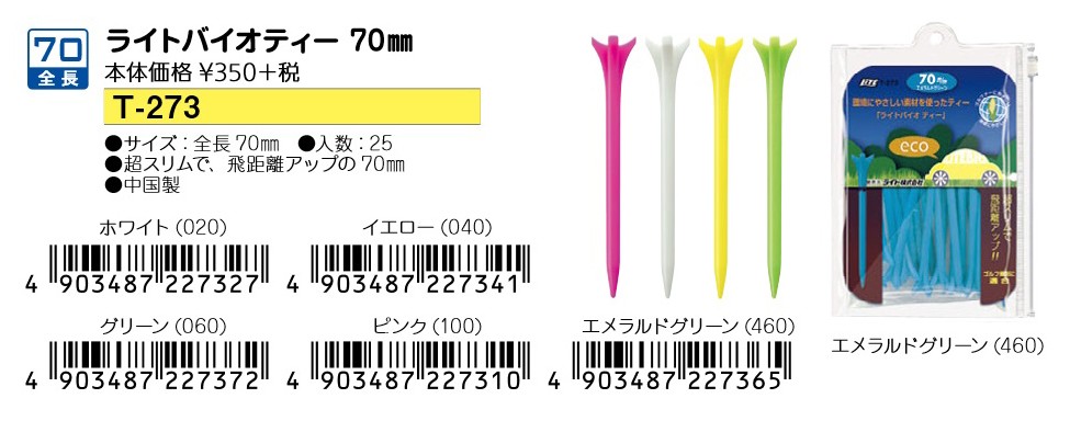 ライト バイオティー ロング 70mm T-273 (イエロー) LITE ゴルフ エコティー ecoTEE :lite-t273ye:ウイニングゴルフ  - 通販 - Yahoo!ショッピング