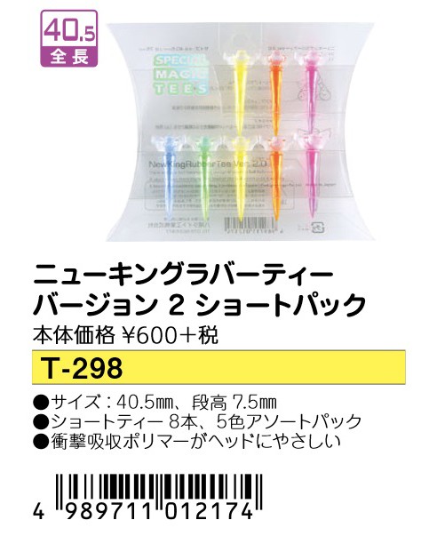 ライト(LITE) ゴルフ ティー ニューキングラバーティー バージョン2 ショートパック T-298 wyw801m Amazon | ライト(LITE) ニューキングラバーティー バージョン2