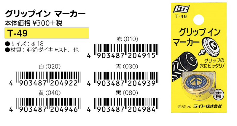 新作送料無料 ライト グリップイン マーカー T-49 blaccoded.com