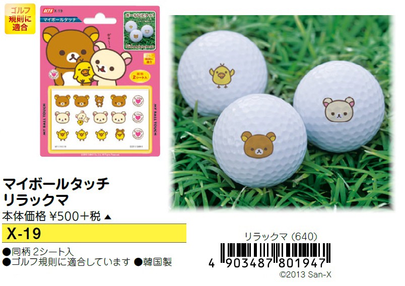 San-X (ボールにピタッ)ルール適合 マイボールタッチ リラックマ