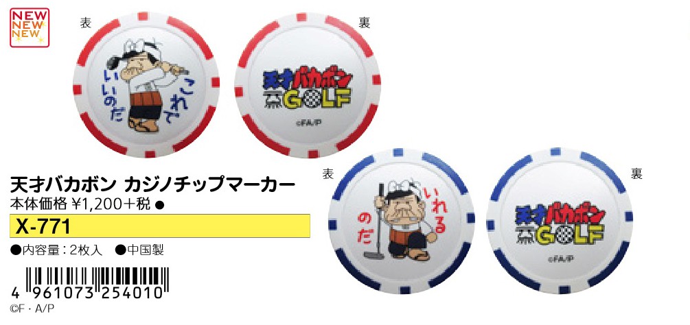 CENTRALKOSHO(セントラルコウショウ) グリーンマーカー X-771 天才バカボン カジノチップマーカー X-771 n5ksbvb Amazon | CENTRALKOSHO(セントラルコウショウ)天才バカボン