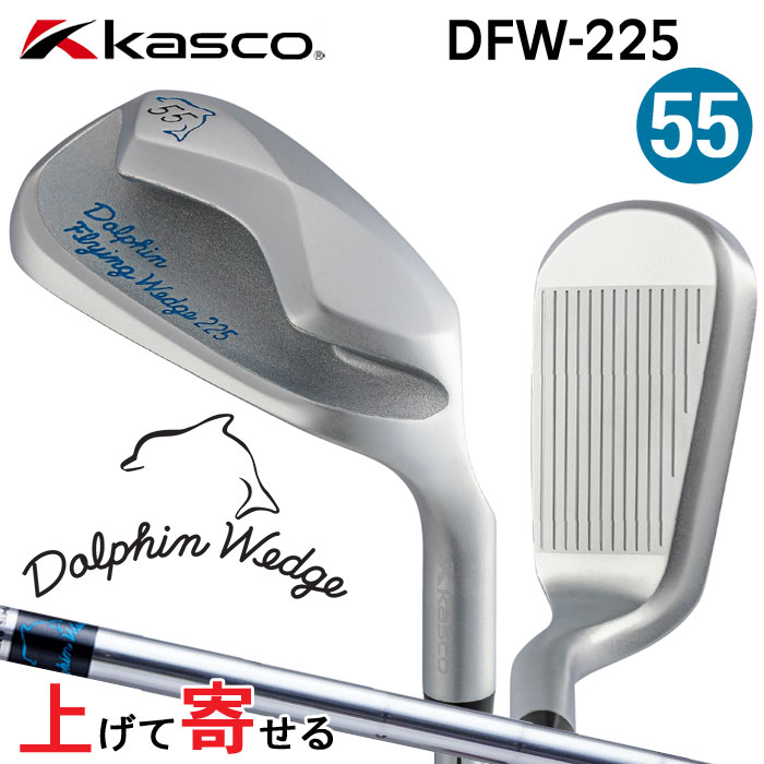 新商品ドルフィンウェッジ DFW225 55度 スチール　34インチ　正規品 新商品ドルフィンウェッジ DFW225 55度 スチール 34インチ 正規品 新