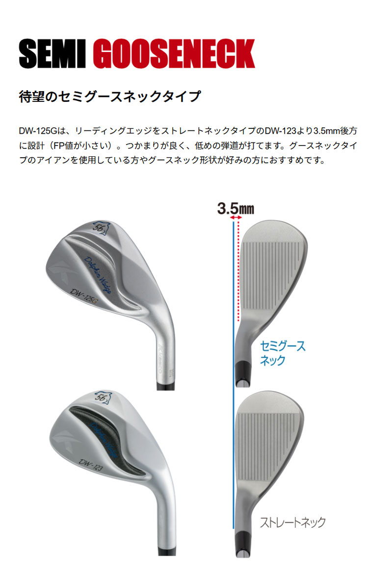 Dolphin Wedge （メーカーカスタム）キャスコ ドルフィンウェッジ DW