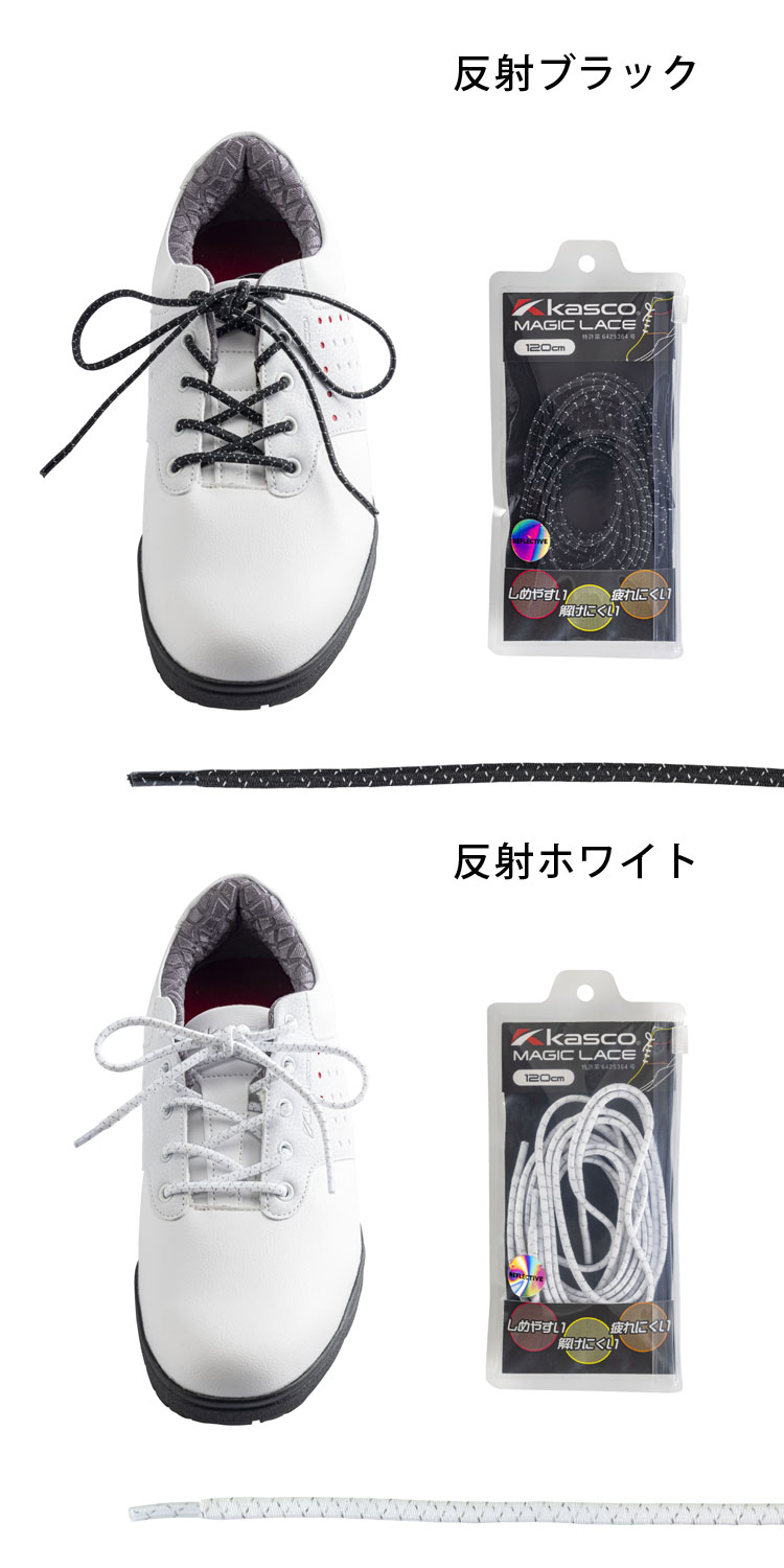 kasco（キャスコ） マジックレース(靴ひも) KSML-2490 シューレース 靴