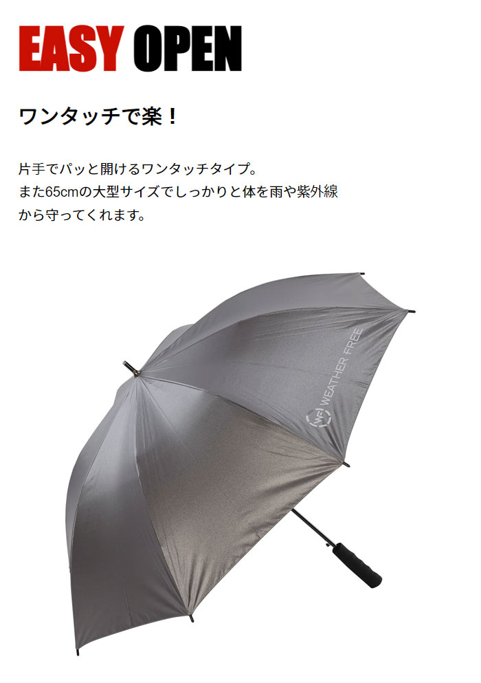 WEATHER FREE キャスコ ウェザーフリー 晴雨兼用 ワンタッチ傘