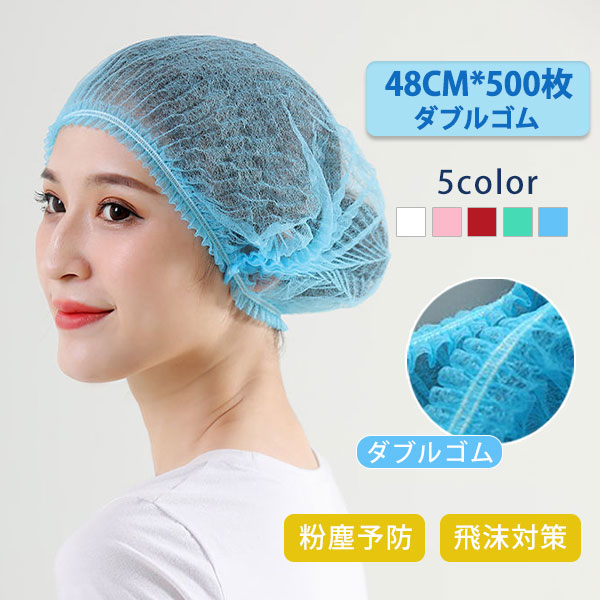 不織布キャップ 500枚入り ヘアキャップ 使い捨て ネットキャップ 防護 不織布 飛沫対策 粉塵予防 毛髪落下防止 業務用 衛生 食品 工場 美容院  :44feb22ycxmz02:Winter Fall - 通販 - Yahoo!ショッピング