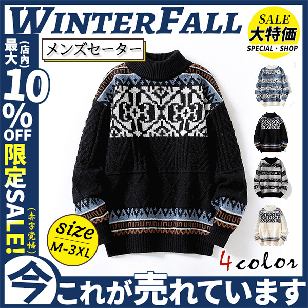 セーター メンズ ニット トップス 絵柄 長袖 冬服 インナー ゆったり 洗える 民族風 ペア レディース ランドネック カジュアル 男女兼用 名作