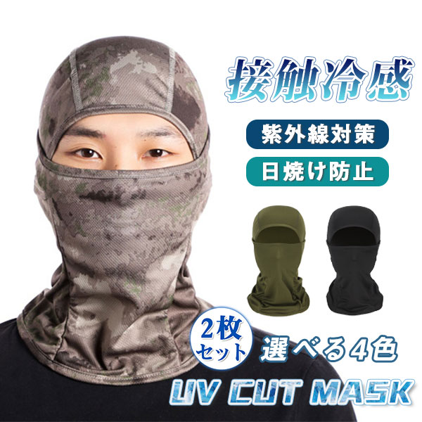 新入荷 ２枚セット 白 UV対策 紫外線予防 通気性 軽量 フェイスマスク カバー 顔