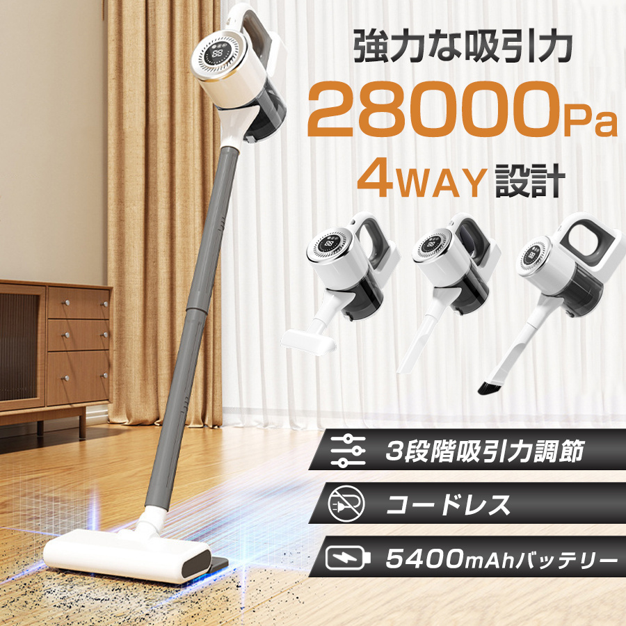 掃除機 コードレス 4WAY 強力吸引 ハンディー クリーナー 28000pa 