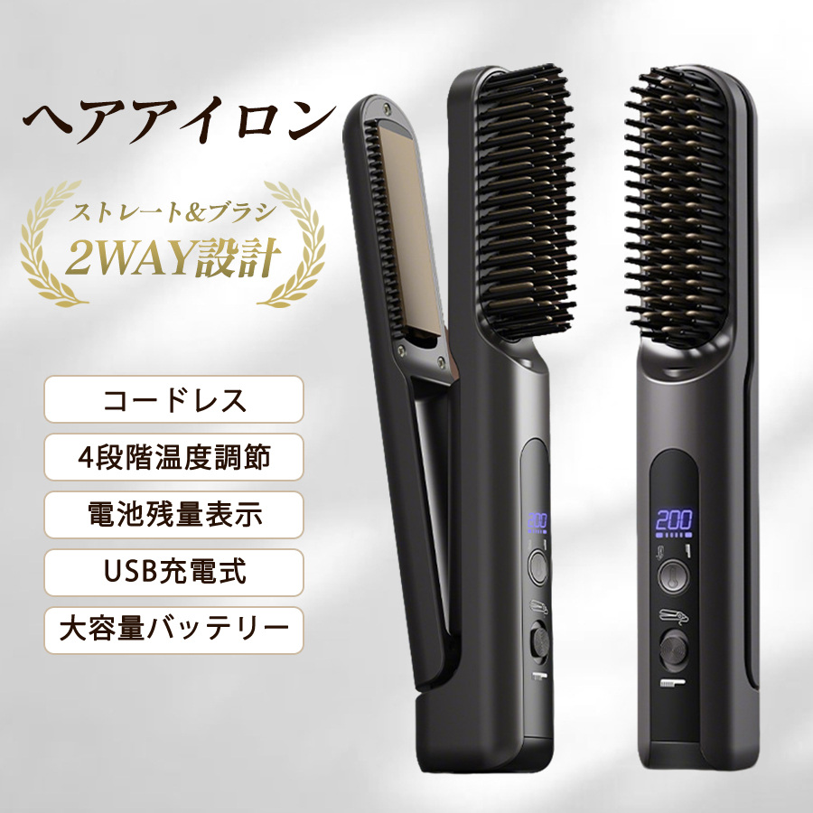 Salon  コードレス ストレートブラシ 充電式 持ち運び 温度調節 80apr26zbj01.jpg