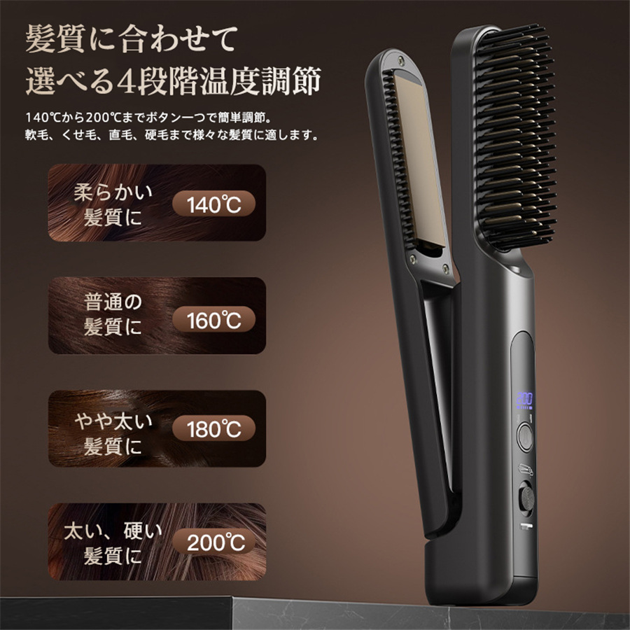 ヘアアイロン ヒートブラシ ストレート カール コードレス 2way設計