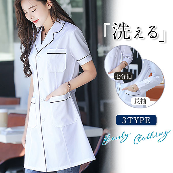 ナース服 白衣 レディース 女性用 半袖 7分袖 長袖 制服 看護師 介護士