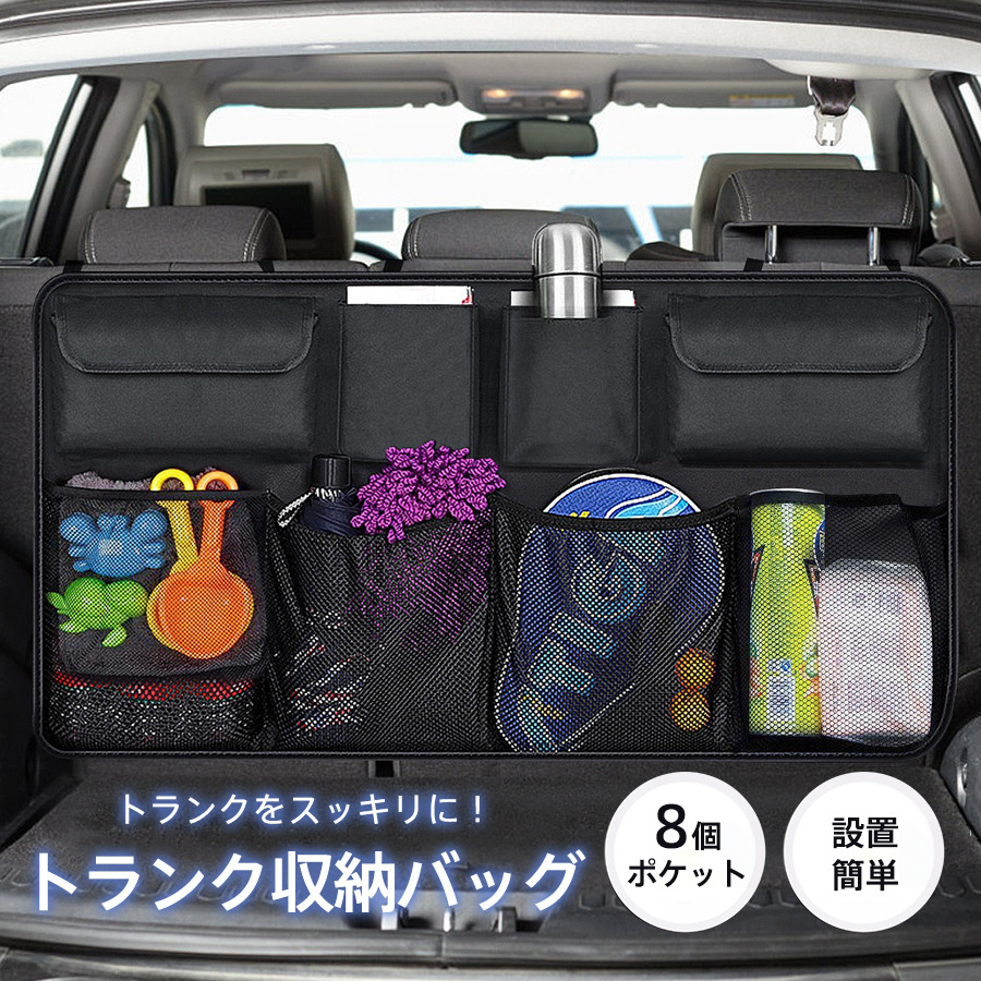トランク収納バッグ 車 8つポケット シートバックポケット 収納ケース