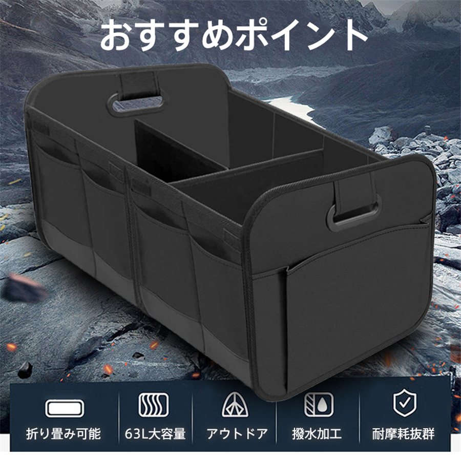 収納ボックス 車 トランク 折り畳み 63L 収納ポケット 収納ケース 大