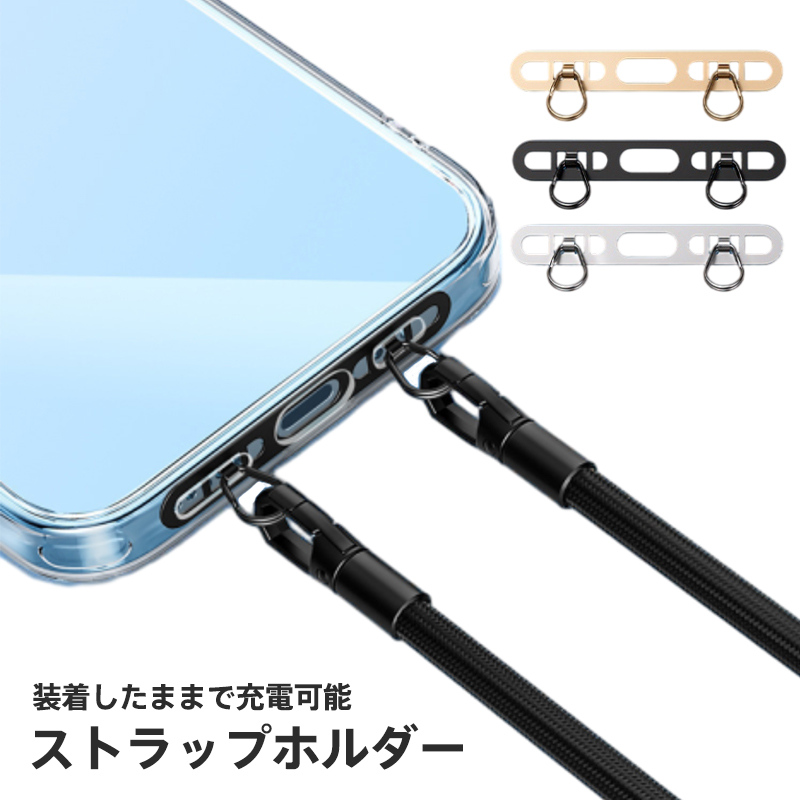 ストラップホルダー スマホショルダー ネックストラップ 落下 ストラップホルダー スマホショルダー ネックストラップ 落下
