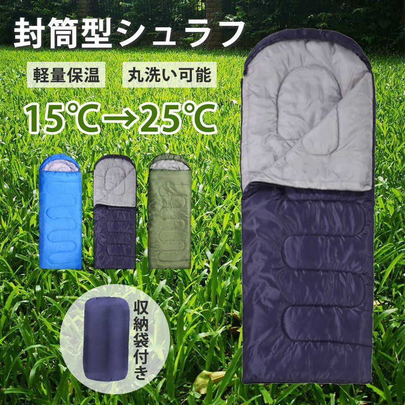寝袋 シュラフ 封筒型 夏用 0.7kg キャンプ 車中泊 掛け布団 寝袋 シュラフ 封筒型 夏用 0.7kg キャンプ 車中泊 掛け布団