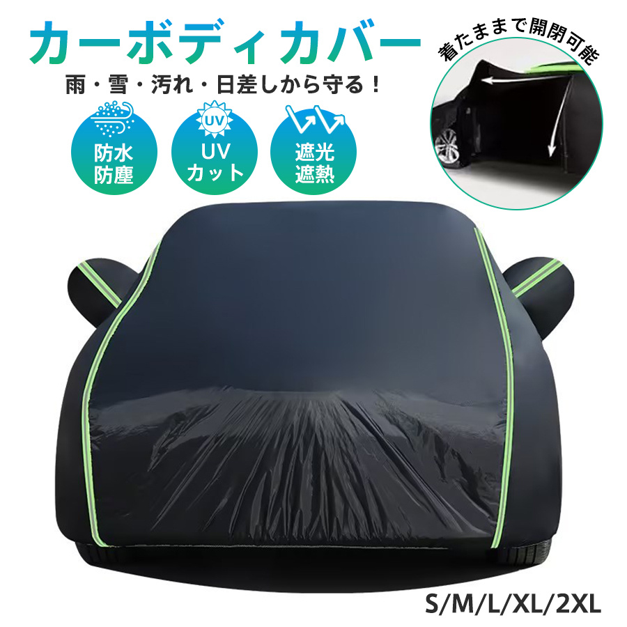 折り畳み式自動車ボディカバー(非接触型) ボディカバー 車 カーボディカバー 車カバー 耐熱 撥水加工 耐久性