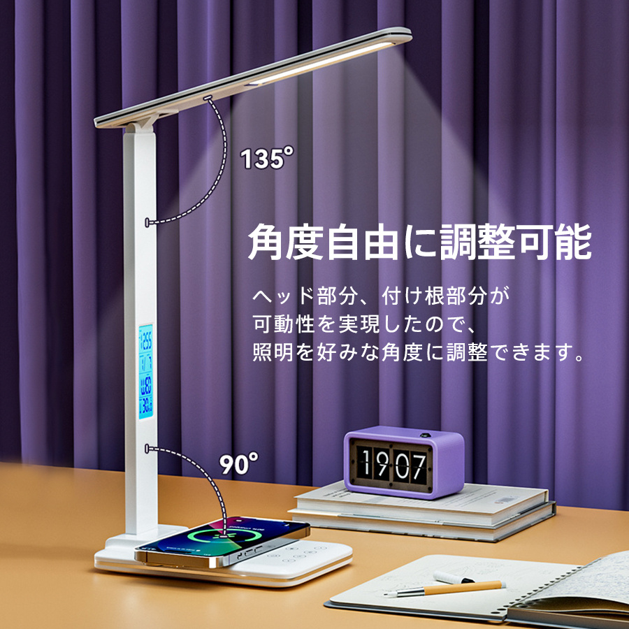 デスクライト LED 卓上ライト ワイヤレス充電器 3段階調色 無段階調光