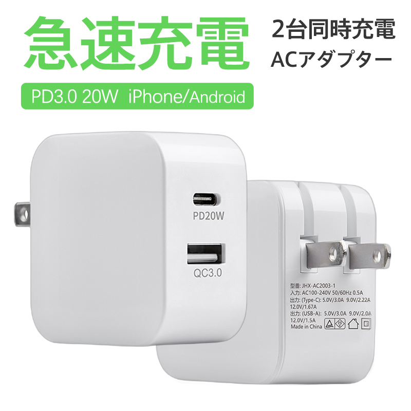 ACアダプター スマホ充電器 PD iPhone QC3.0 USB 急速充電器 20w Type-c 2ポート チャージャー 高速 急速 コンセント |  | 01