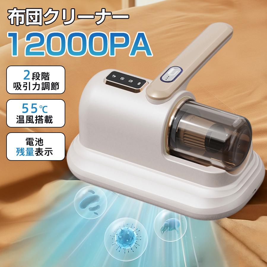紫外線照射付ベッドクリーナー HEPAフィルター採用 布団クリーナー（フィルタータイプ：HEPAフィルター）｜掃除機