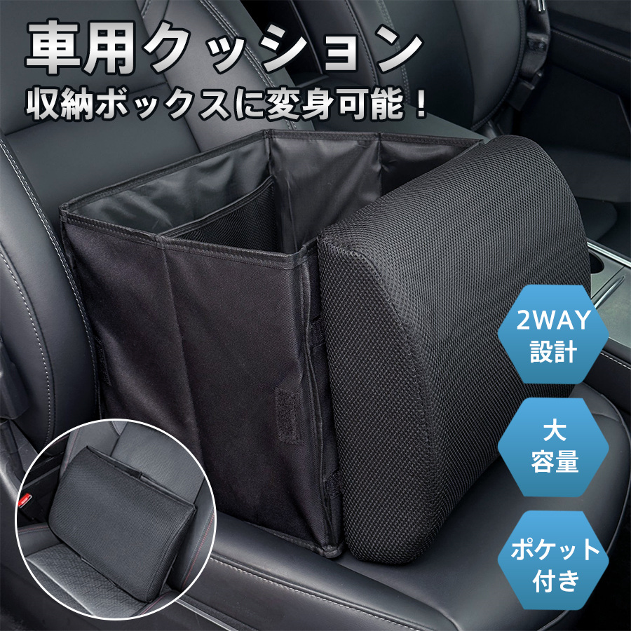 収納ボックス クッション 車用 シートボックス 腰クッション 通気性
