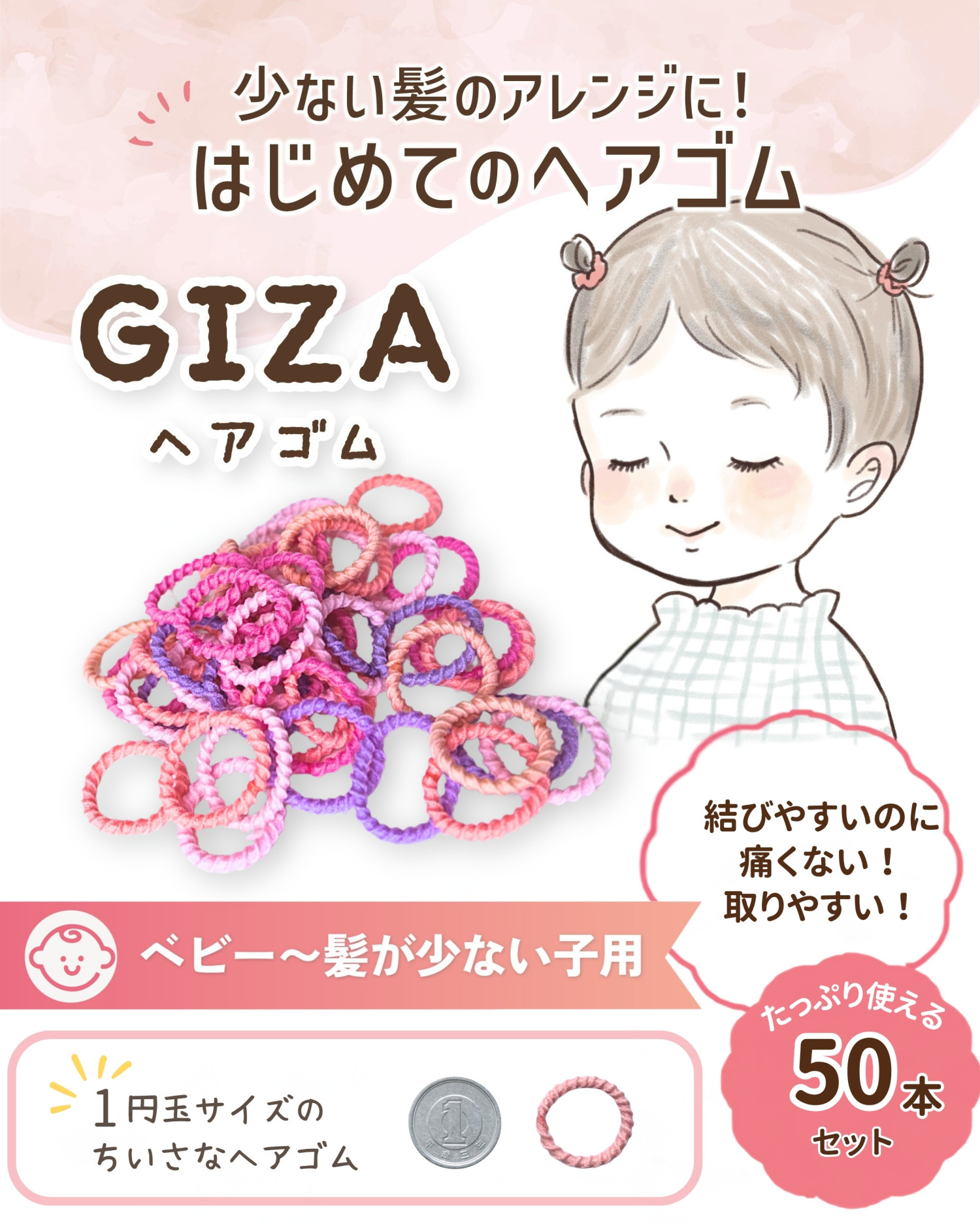 ヘアゴム 子供 ベビー 赤ちゃん 50本 GIZA ダイスキぴんく 直径約2cm