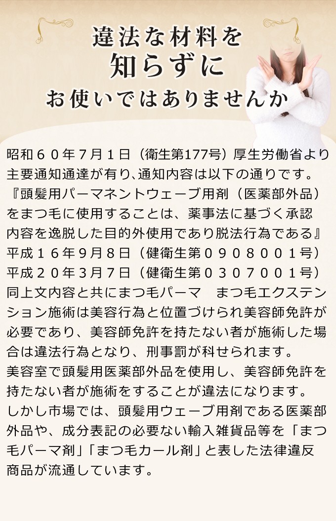 違法な材料を知らずにお使いではありませんか