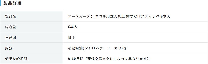 アース製薬 アースガーデン 猫忌避 6本入 A ネコ専用立入禁止挿すだけ 