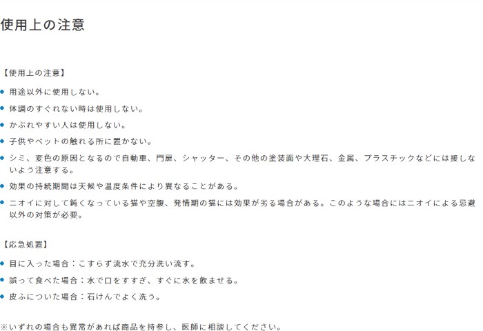 アース製薬 アースガーデン 猫忌避 6本入 A ネコ専用立入禁止挿すだけ 