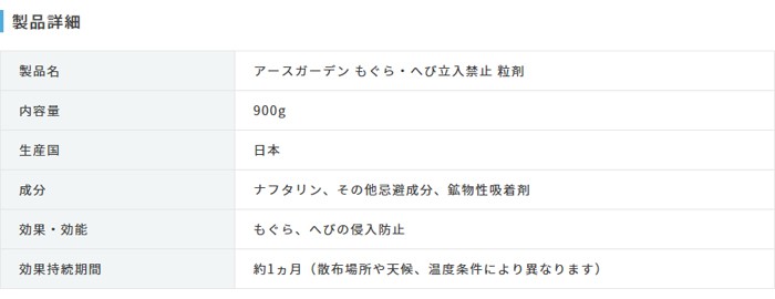 アース製薬 アースガーデン 忌避 A メーカー公式ショップ もぐら へび立入禁止粒剤