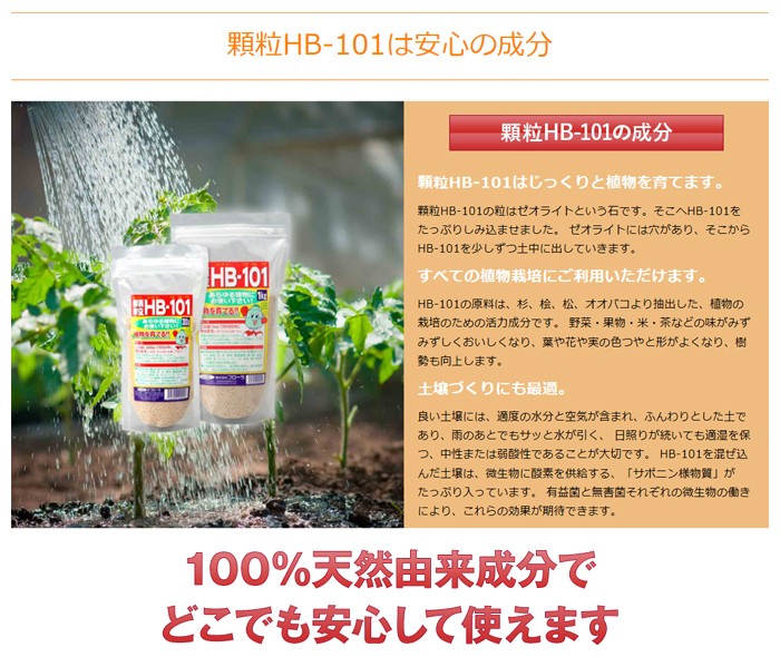 フローラ 顆粒 HB-101 300g 活力剤 HB101 顆粒 活力剤 植物 活力剤