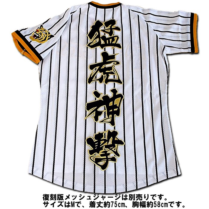 阪神タイガース猛虎神撃ワッペン（大）mo : ショップインパクト