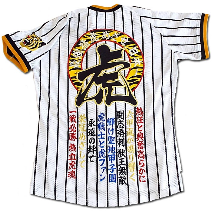 阪神タイガース刺繍ユニフォーム「最強猛虎 虎黒」熱狂と興奮