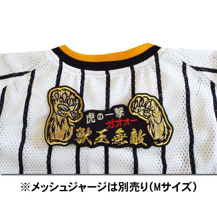 ★交渉可★　阪神タイガース　ニッカポッカ　サイズL　生涯虎命　獣王無敵 ☆交渉可☆ 阪神タイガース ニッカポッカ サイズL 生涯虎命 獣王
