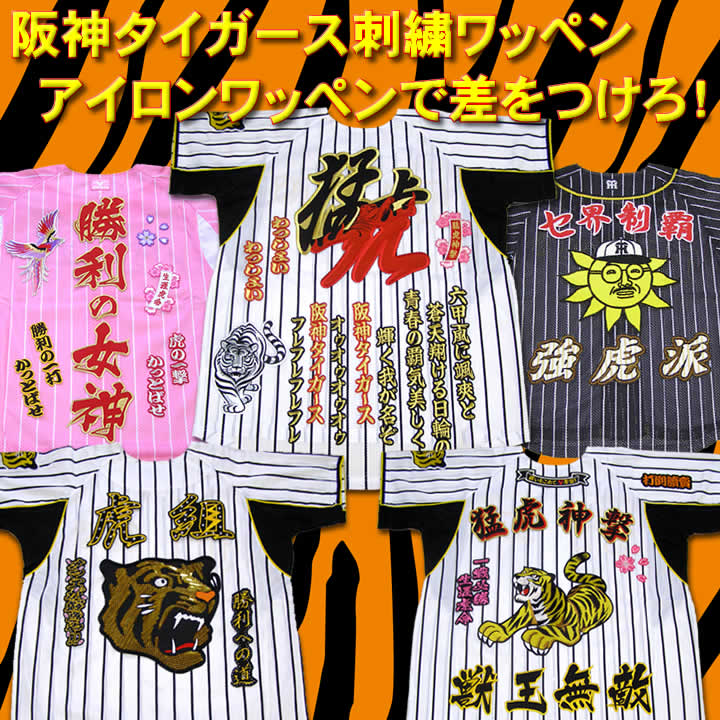 阪神タイガース虎ワッペン（小） :10000017:ショップインパクトヤフー店 - 通販 - Yahoo!ショッピング