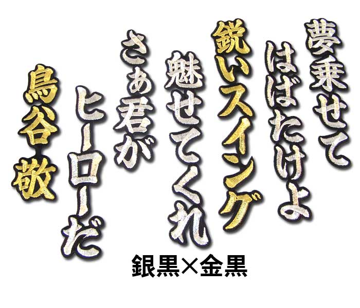 阪神タイガース鳥谷敬ヒッティングマーチ（応援歌）ワッペン : 10000522 : ショップインパクトヤフー店 - 通販 - Yahoo!ショッピング