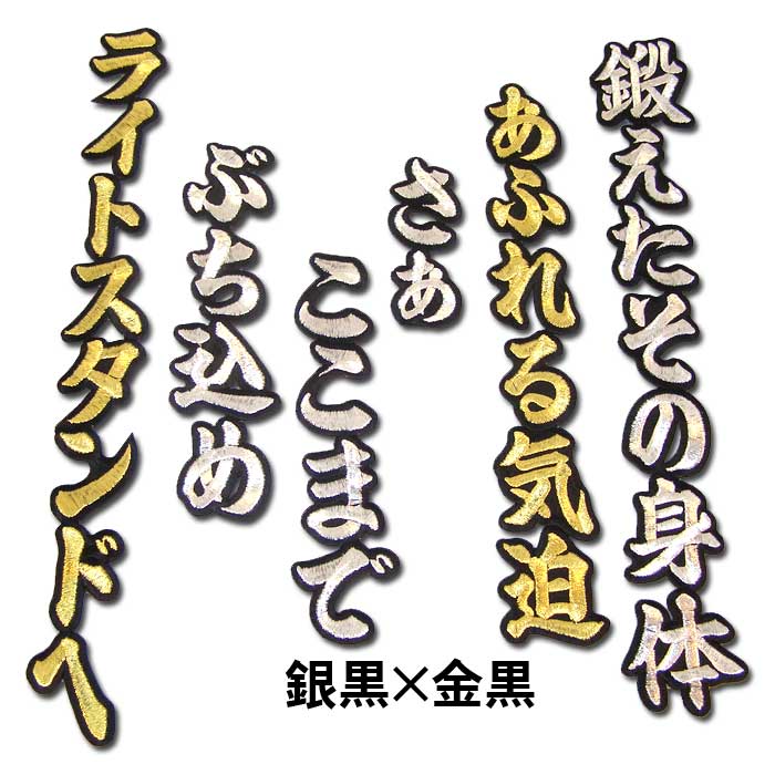 阪神タイガース金本知憲ヒッティングマーチ（応援歌）ワッペン