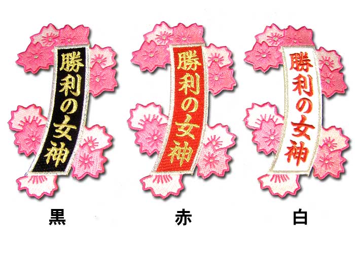 Amazon | 阪神タイガース刺繍ユニフォーム「勝利の女神」虎戦士