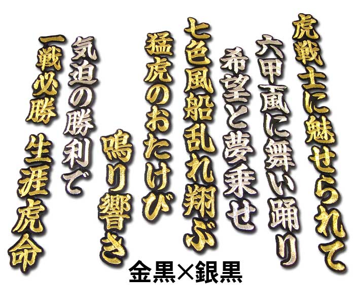 阪神タイガース虎戦士に魅せられてワッペン mo : ショップ