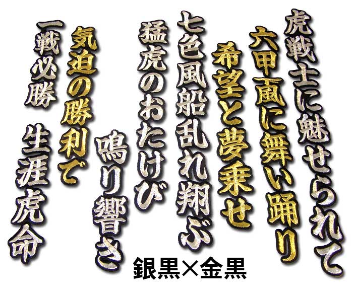 【お気にいる】 阪神タイガース虎戦士に魅せられてワッペン mo : ショップ ルアー・フライ