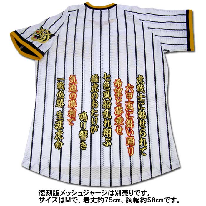 阪神タイガース虎戦士に魅せられてワッペン mo : ショップ