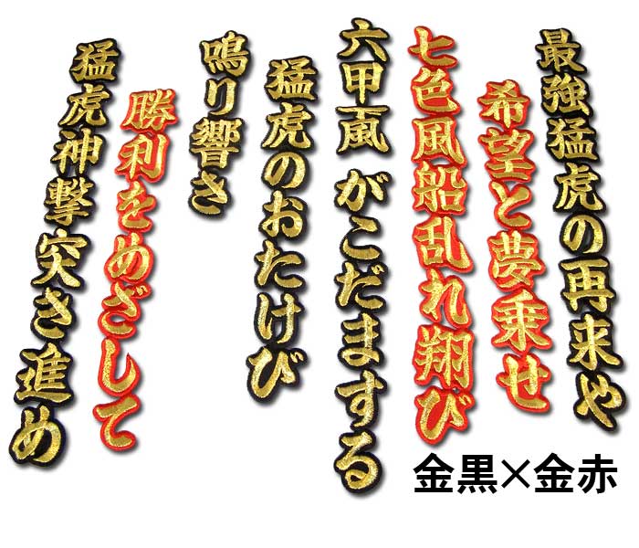 【必死のパッチ3号様ご依頼品】タイガーモス 阪神タイガース文字ワッペン「必死のパッチ」 : ショップ