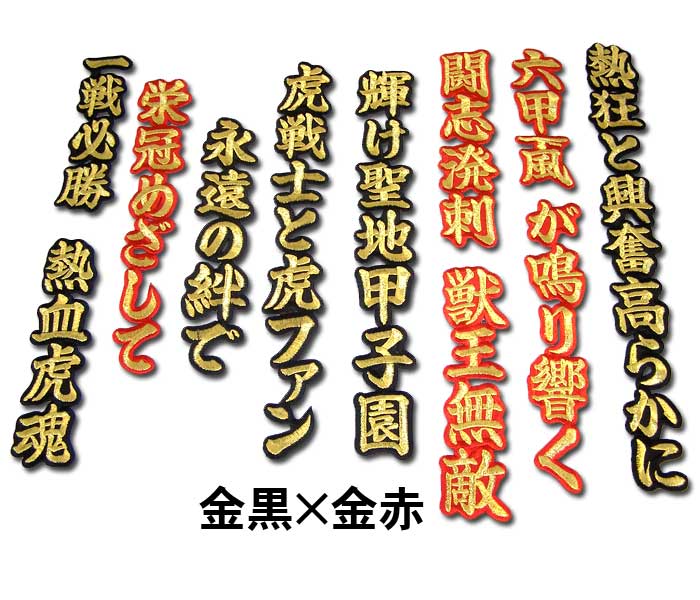 阪神HisatoISHIDA阪神タイガースワッペン img59805600.jpg