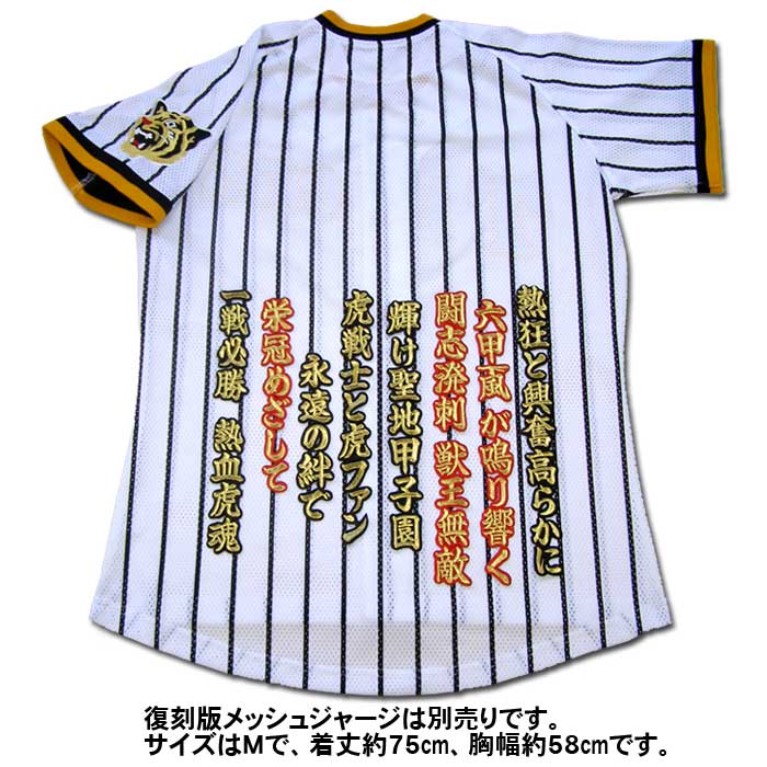 阪神タイガース熱狂と興奮高らかにワッペン mo : ショップインパクト