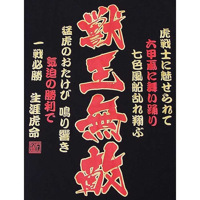 阪神タイガース(獣王無敵)キャップ