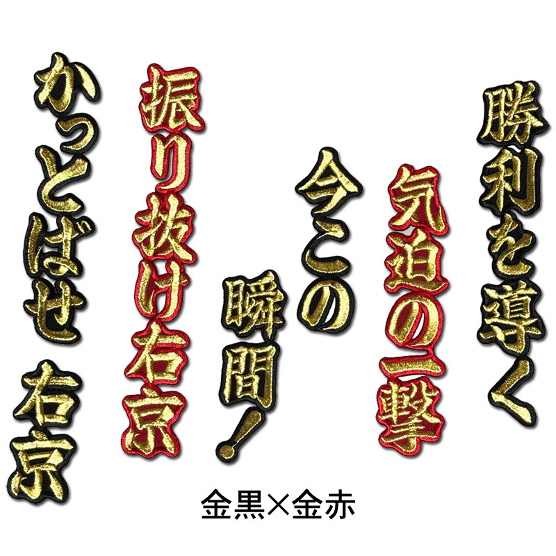 阪神タイガース 前川右京ヒッティングマーチ（応援歌）ワッペン