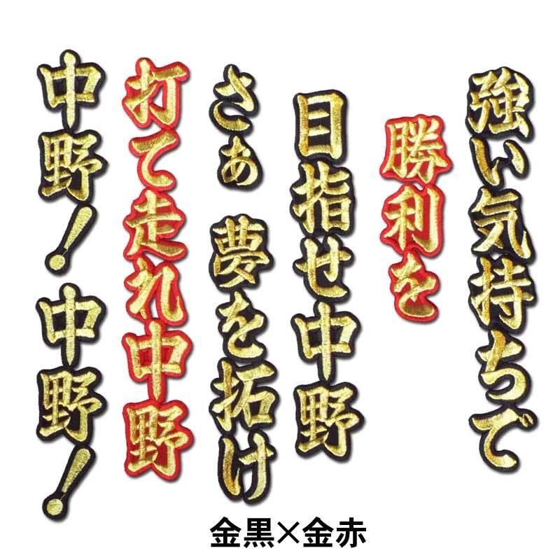 阪神タイガース 中野拓夢ヒッティングマーチ（応援歌）ワッペン : 10001456 : ショップインパクトヤフー店 - 通販 -  Yahoo!ショッピング