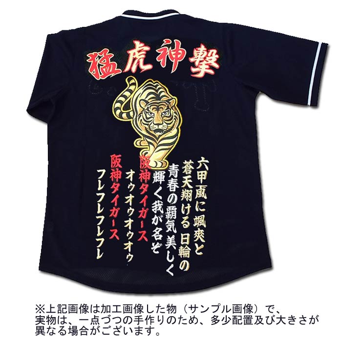 阪神タイガース刺繍ユニフォーム「猛虎神撃」虎歩大 1948年復刻F※代引不可 タイガース