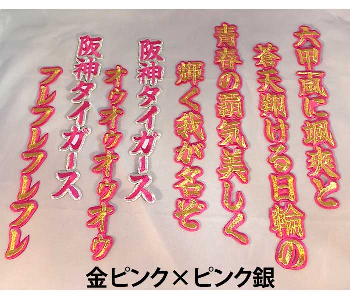 阪神タイガース六甲おろしワッペン1番（大） : ショップ